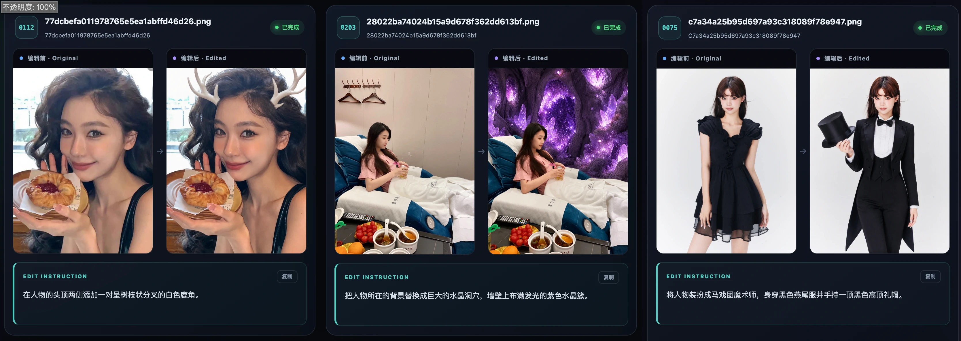 图像编辑样例：人物风格转换
