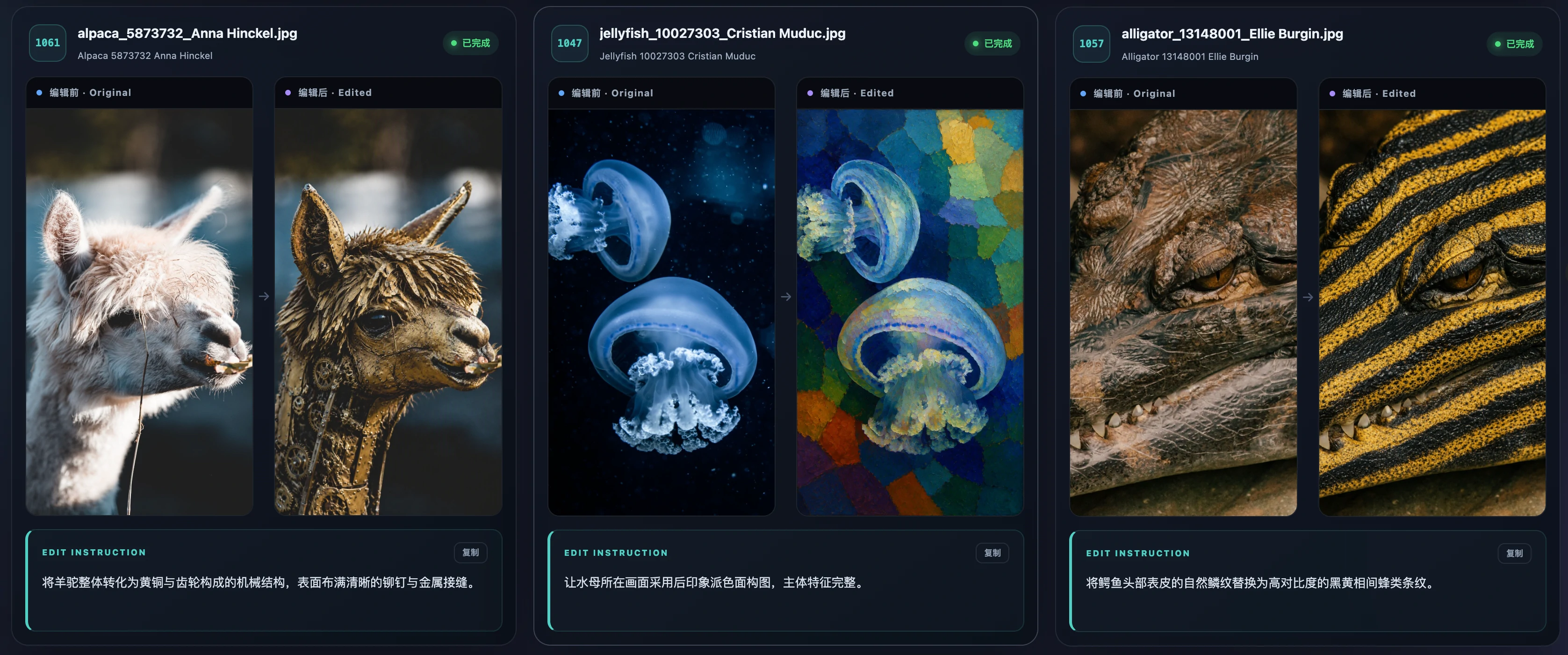 图像编辑样例：动物与形态转换