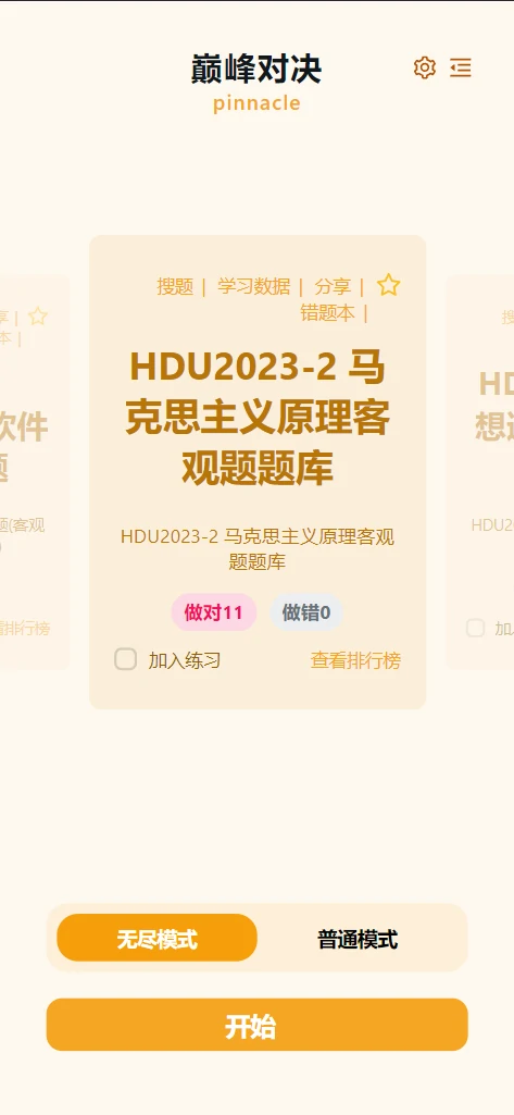 前端刷题页面 1