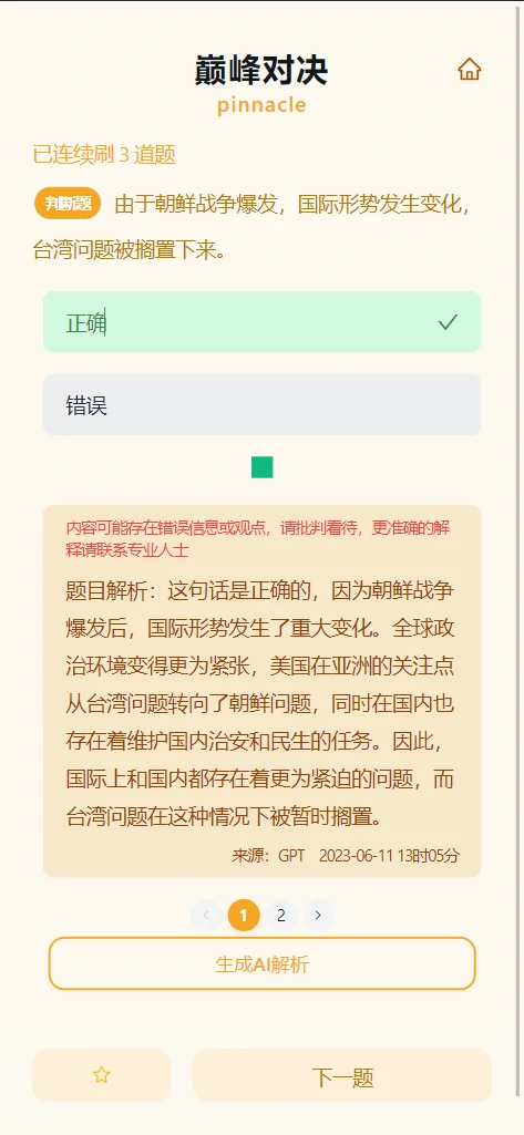 前端刷题页面 2