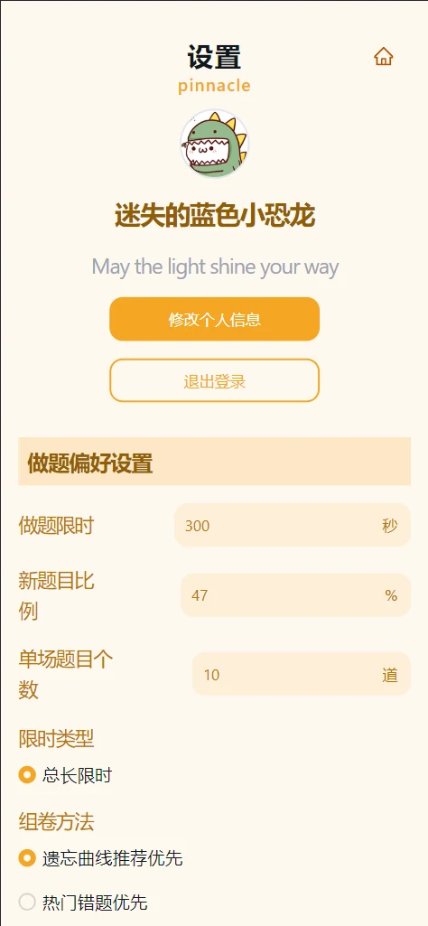 前端刷题页面 4