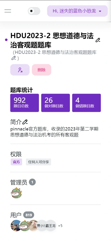 后台管理页面 2